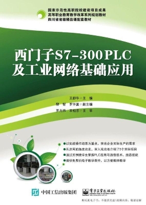 西门子S7-300 PLC及工