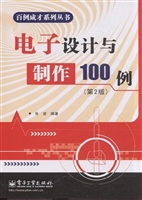 电子设计与制作100例