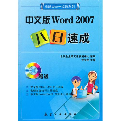 一点通系列：中文版Word