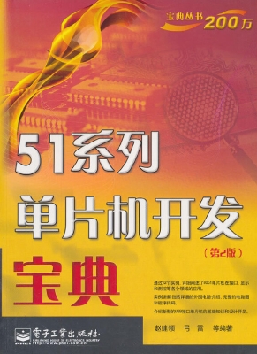 51系列单片机开发宝典