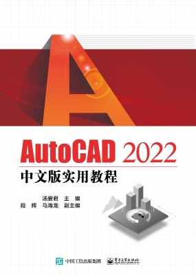 AutoCAD 2022中文版实