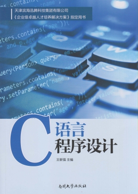 C语言程序设计