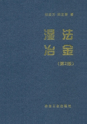 湿法冶金