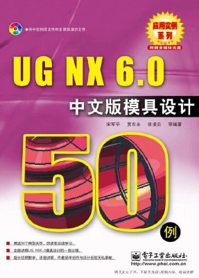 UG NX 6.0中文版模具