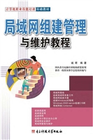 局域网组建管理与维护