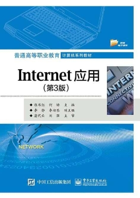 Internet应用