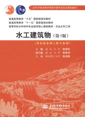 水工建筑物