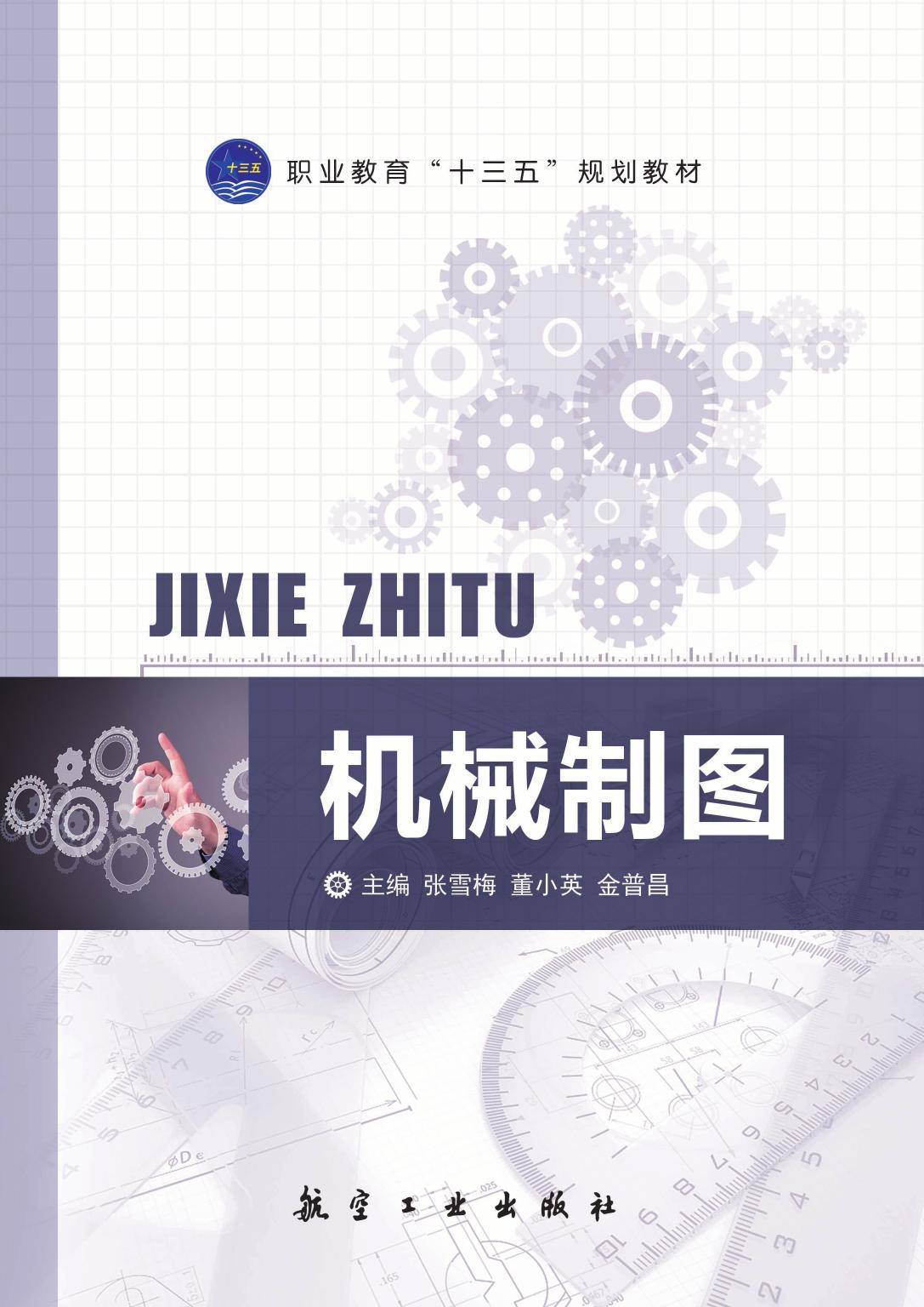 机械制图