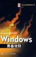 Windows 黑客攻防
