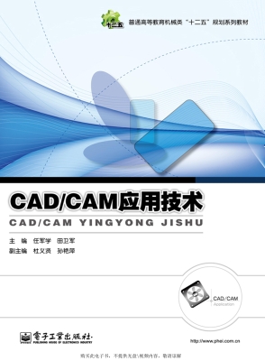 CAD/CAM应用技术