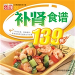 补肾食谱139例