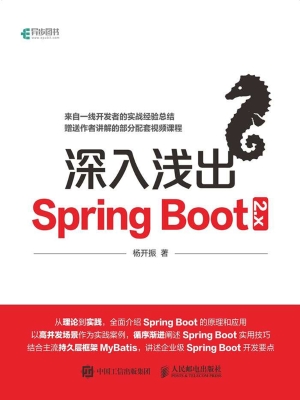 深入浅出Spring Boot 