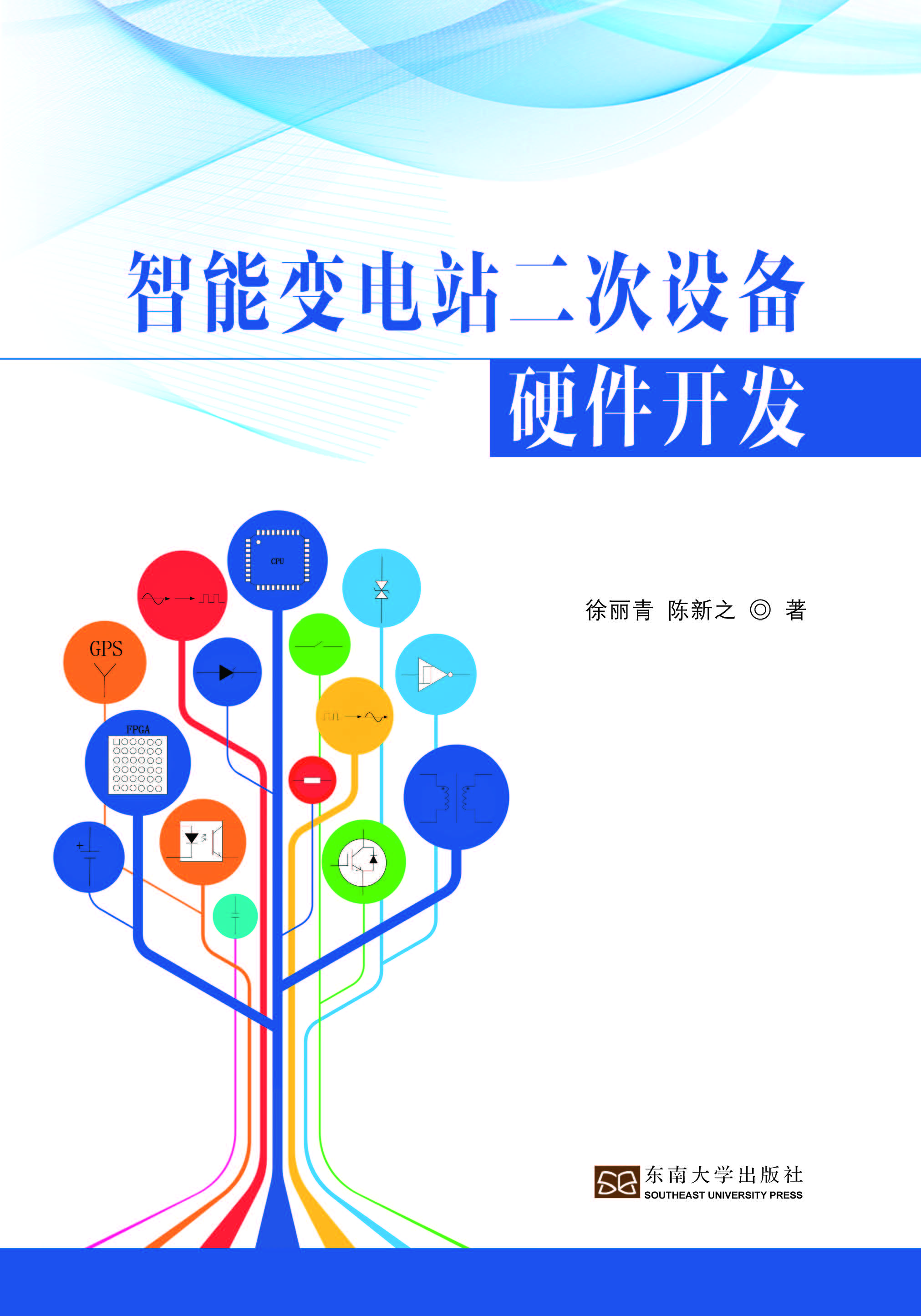 智能变电站的二次设备