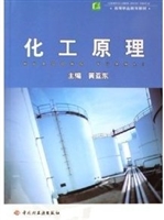 化工原理