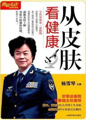 从皮肤看健康——守住