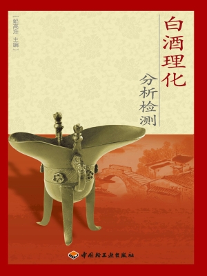 白酒理化分析检测