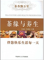 茶缘与养生