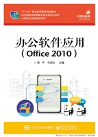 办公软件应用（Office 2