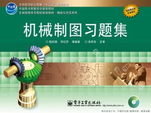 机械制图习题集