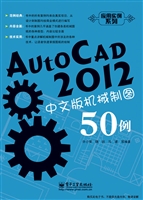 AutoCAD 2012中文版机