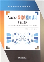 Access数据库程序设计