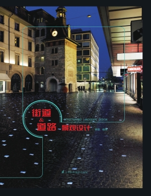 街道&道路景观设计