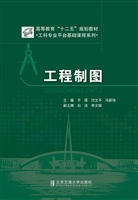 工程制图