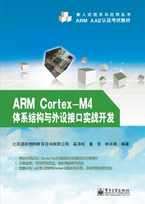 ARM Cortex-M4体系结