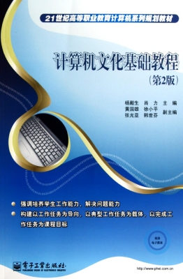 计算机文化基础教程