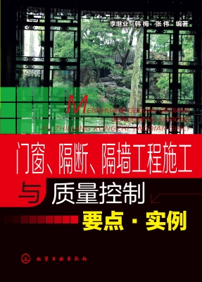 门窗、隔断、隔墙工程