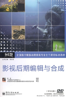 影视后期编辑与合成