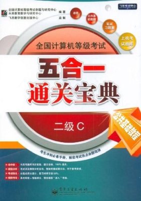 全国计算机等级考试五
