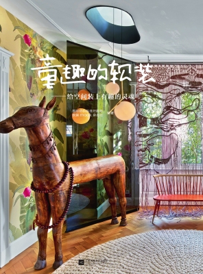童趣的软装——给空间