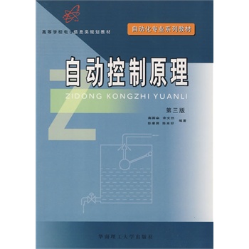 自动控制原理