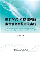 基于MVC和EF架构的监