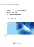 Pro/ENGINEER 野火5.0