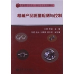 机械产品质量检测与控
