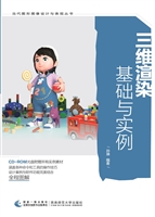 三维渲染基础与实例