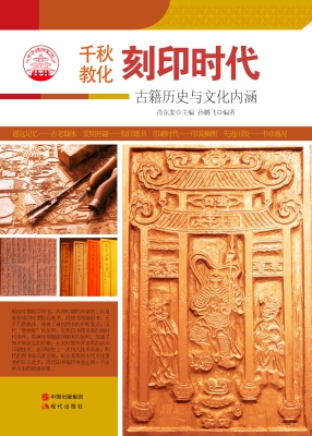 刻印时代——古籍历史