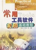 常用工具软件实用基础