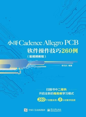 小哥Cadence Allegro 