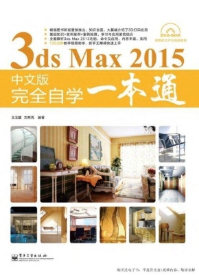 3ds Max 2015中文版完