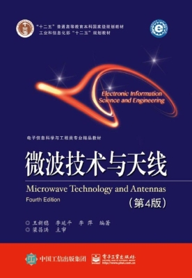 微波技术与天线