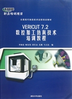 VERICUT 7.2数控加工