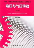 液压传动