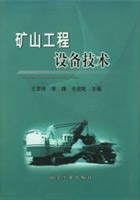 矿山工程设备技术
