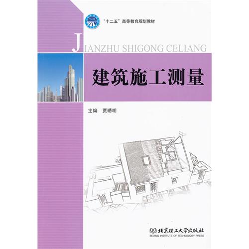 建筑施工测量