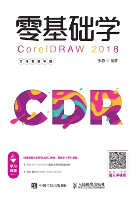 零基础学CorelDRAW 20