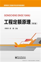 工程定额原理