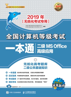 2019年全国计算机等级